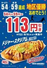 築地銀だこが「ドジャース地区優勝記念キャンペーン」を実施中！ 14日まで「チーズ＆ワカモレ」がお得に。