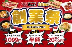 【じゅうじゅうカルビ】創業祭で小学生は1099円で食べ放題に。家族で行くしかないッ！