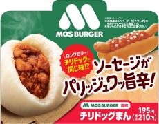 モスバーガーとファミマのコラボ第3弾！ソーセージの旨味と旨辛ソースがたまらない「チリドッグまん」が数量限定で登場。