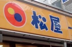 【松屋】店内みそ汁付き「牛めし」380円！ 1週間限定でお得クーポン配信中。「300円台の牛めしおかえり」