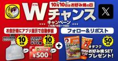 お好み焼本舗が「Wチャンスキャンペーン」開催。オリジナルグッズ、ギフト券などが抽選で当たる...！