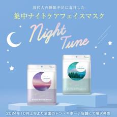 【ドンキ限定】現代人の睡眠不足に着目した「ルルルン ナイトチューンマスク」が誕生！