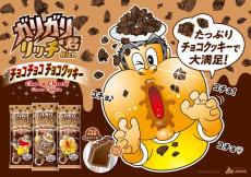 秋冬のガリガリ君新作はチョコたっぷり！チョコアイス、チョコクッキー...チョコまみれ。