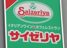 サイゼ　カリッとポテトが販売終了...「またいつか戻ってきて」「今までありがとう」別れを惜しむ声続々でXトレンド入り