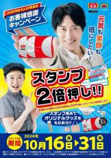 【餃子の王将】10月31日まで「2倍押し」！スタンプを集めると、5％割引のカードやオリジナルグッズと交換できるよ。