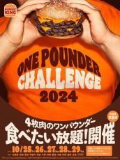 バーガーキングの人気イベント第3弾が開催決定。「にんにく・ガーリック ザ・ワンパウンダー」が食べたい放題で楽しめる！