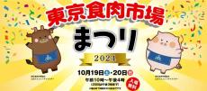 無料で"仙台牛"が食べられるの太っ腹すぎん！？2日間限定の「東京食肉市場まつり2024」は要チェック。