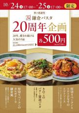 【鎌倉パスタ】生パスタ3品が税抜500円だと！？2日間限定のお得企画、逃したら後悔しそう...。