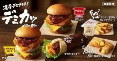 【ケンタッキー】濃厚デミがとろ～り。新作「デミカツバーガー」が数量限定で登場。