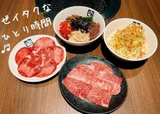 牛角から「1人焼肉堪能セット」が登場。お肉2種におつまみ1種とごはんものが選べるよ！