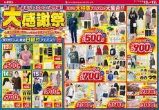 【しまむら】今週は「大感謝祭」で税抜き500円アイテムが大量投下！これはありがたすぎる...。＜11月13日～17日のお得まとめ＞