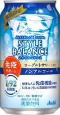 アサヒ「スタイルバランス」から、機能性表示食品のノンアルサワー発売　