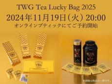 11月19日20時から！【TWG Tea】オンラインショップ限定「Lucky Bag」発売。日本未発売の商品も♡