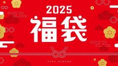 眼鏡市場の福袋はLOGOSコラボバッグがセットに！Web抽選受付中だよ～。