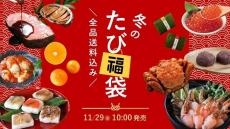 いくらにカニ...久世福商店のオンラインサイト限定福袋が豪華すぎ！売り切れる前にチェックして～