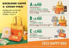 【エクセルシオール カフェ】サクラクレパスとコラボ「2025 HAPPY BAG」の予約開始。レトロ可愛い限定バッグやポーチ付き！