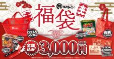 【焼肉きんぐ】福袋が超豪華！3000円でクーポン券4000円分＆グッズ5点入りは太っ腹すぎ...。