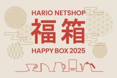 コーヒー器具やキッチン用品など、最大53％オフで買える福袋がお得すぎ...。HARIO NETSHOPで予約受付中だよ～！