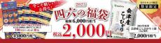 【おひつごはん 四六時中】「四六の福袋」は2000円相当のお米＆4000円分クーポン入り！これが2000円で買えるのはお得すぎだろ...。