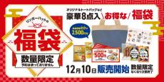 リンガーハットの福袋はお得感マシマシ！福袋限定の長崎ちゃんぽんスープ、人気のかりんとうなども入ってるよ。