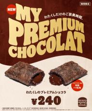 【バーガーキング】年始までずっとお得！新作チョコパイが20円引き。さらに人気サイドメニューは110円引きに！