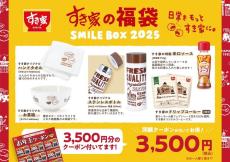 【すき家の福袋】3500円分クーポン・オリジナルグッズ・辛口ソース・ドリップコーヒーで3500円はお得すぎん？