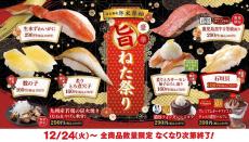 本ズワイガニや黒毛和牛も！「はま寿司 年末年始豪華旨ねた祭り」を開催中。豪華ねたが大集合してるよ～