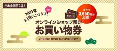 【八天堂】オンラインショップで使える「定期お買い物券」発売！最大で3600円分もお得なのは見逃せない...。