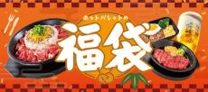 ペッパーランチ「福袋」がパワーアップして販売決定！「お食事券」だけで元取れるのに、人気商品のクーポンまで...。