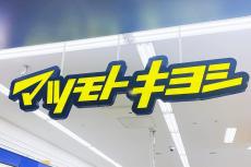 マツキヨPBがマジで優秀。2024年にバズったアイテム4選をピックアップ。