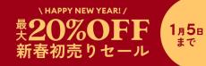 寝具・家具が最大20％オフに。コアラ公式サイトの「初売りセール」でオトクに賢くお買い物