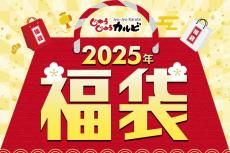 【じゅうじゅうカルビ】お食事券4000円分、クーポン付きカレンダーなど入った福袋登場。これが4000円で買えるのお得すぎだろ...。