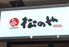 【松のや】プリップリの「有頭大海老フライ」定食各種が大幅値引き。年末年始、オトクに贅沢しませんか？