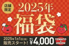 《福袋》4000円のお食事券＋グッズ3つ付きで4000円はお得しかない。トマト&オニオン、実質グッズ無料は太っ腹すぎでしょ...。