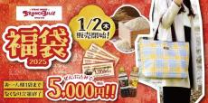 ブロンコビリー"福袋"が超お得。4000円分のクーポン、米2kg、ドレッシング2本、保冷バッグ付きが5000円だって...！