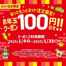 《ほっともっと》公式アプリで100円引きクーポン配布！31日まで何度でも使えるの嬉しい...。