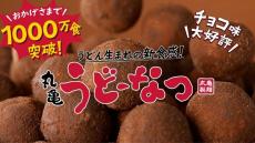 【丸亀製麺】話題の「うどーなつ」今だけ1個増量キャンペーンやってる！1月8日から3日間限定だよ。