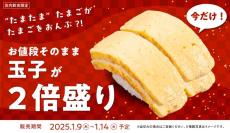 かっぱ寿司で「玉子」のネタが2倍！UberEatsで1個買ったら1個もらえるお得企画も。《14日まで》