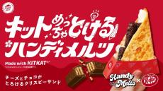 ピザハットとキットカットが初コラボ！チーズとチョコがとろける新感覚ピザで"験担ぎ"しよ。