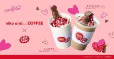 【niko and ... COFFEE×キットカット】限定コラボドリンクを発売！クマ型キットカット付きでかわいい♡