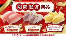 はま寿司「ゆず塩びんちょう」「いかげそ」が110円！豪華旨ねた3品は期間限定。