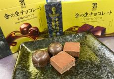 【セブン】金のシリーズ「2種の生チョコ」食べ比べ。これはお値段以上の美味しさ...。《編集部レビュー》