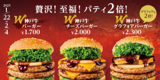 "神戸牛特製パティ"が2週間限定で2倍に。「フレッシュネスバーガー」のご褒美バーガーが追加登場するよ～！