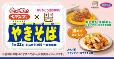 ペヤング×オリジン「ペヤングソースやきそば」コラボ商品登場！ペヤングソース味の「おにぎり」と「とり天」は気になる...。