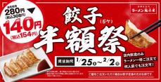 餃子5個が154円で食べられるの破格すぎ...！魁力屋で「餃子半額祭」開催。《2月2日まで》