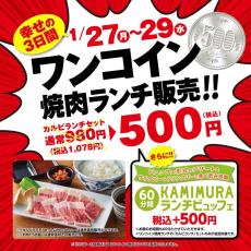 500円で「カルビランチ」セットが食べられるだと！？かみむら牧場のワンコイン企画がお得すぎ...。