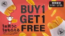 フライドポテト買ったら1個無料でもらえる！bb.q オリーブチキンで「フライドポテトBUY 1 GET 1 FREE」キャンペーンを実施。