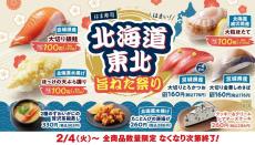 【はま寿司】大切り銀鮭や大粒ほたてが110円に！お得な「北海道・東北旨ねた祭り」を見逃さないで。