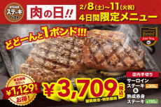 【ステーキガスト】サーロイン＆熟成赤身ステーキが1129円引きに！コスパ最強な4日間は見逃し厳禁。