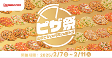 出前館で今だけピザが30％以上オフに。外出したくないほど寒い日に嬉しいお得企画...。